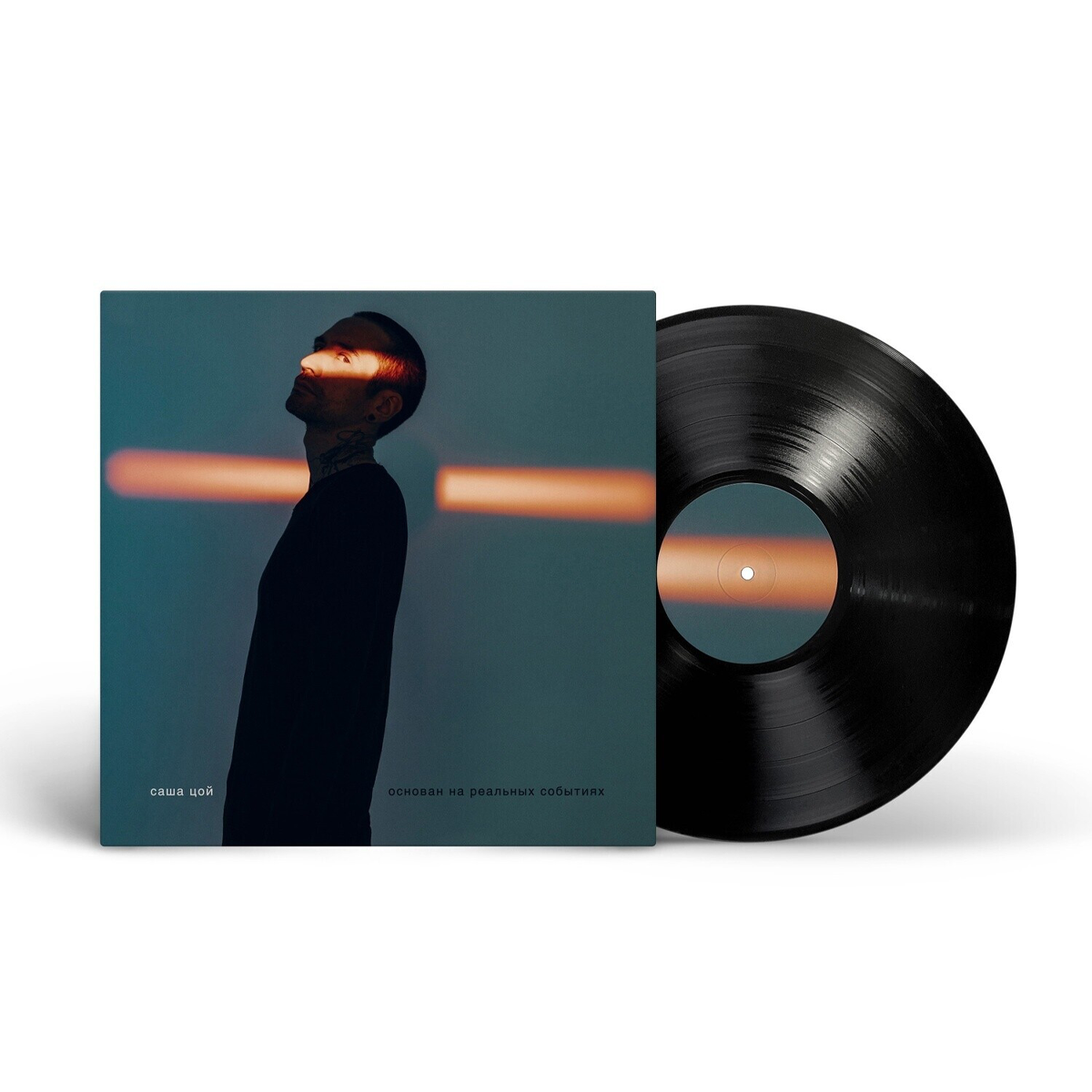 Вінілова платівка LP: Саша Цой &mdash; &laquo;Основан на реальных событиях&raquo; (2024) [Black Vinyl]