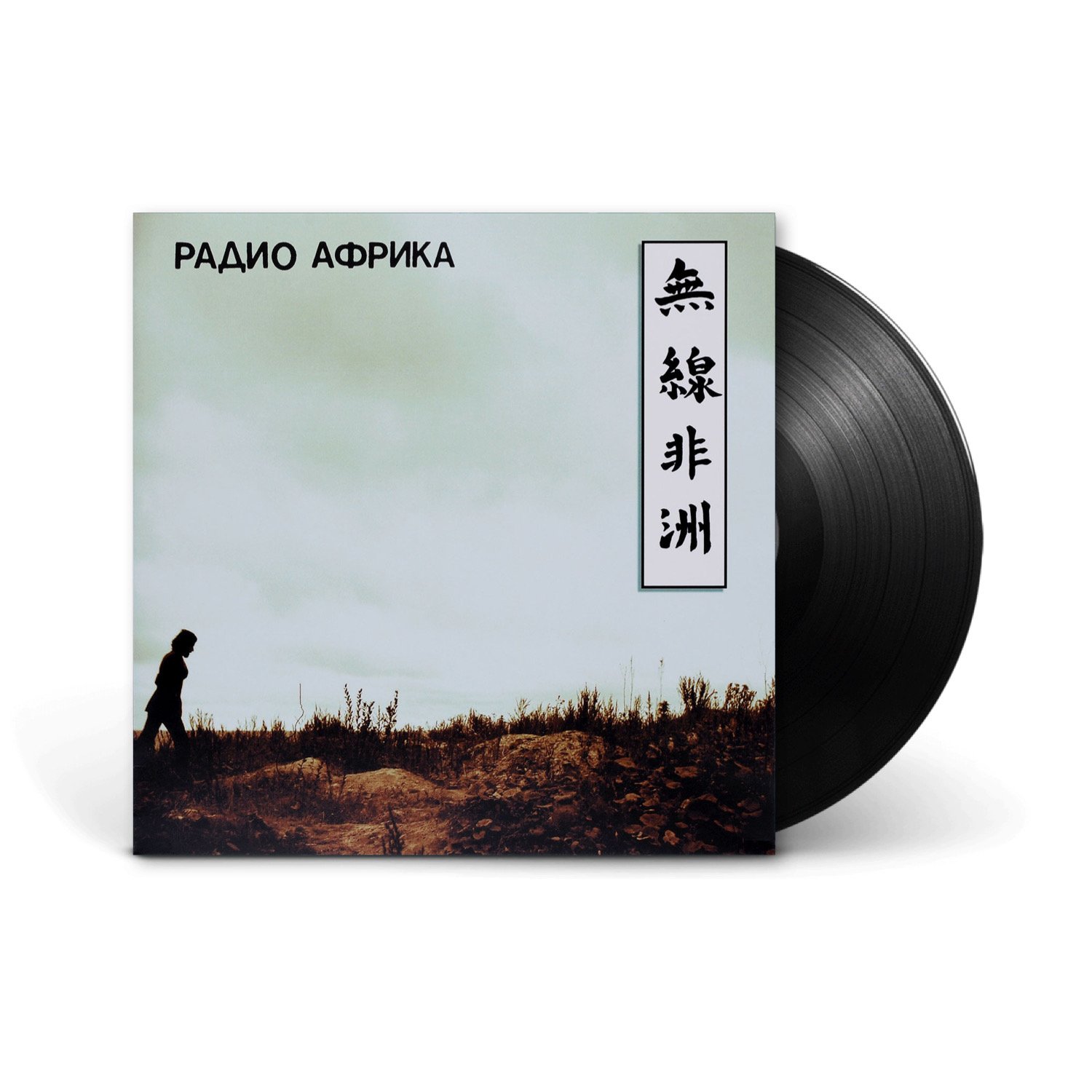 Виниловая пластинка LP: Аквариум — «Радио Африка» (1988/2014) [Black Vinyl]