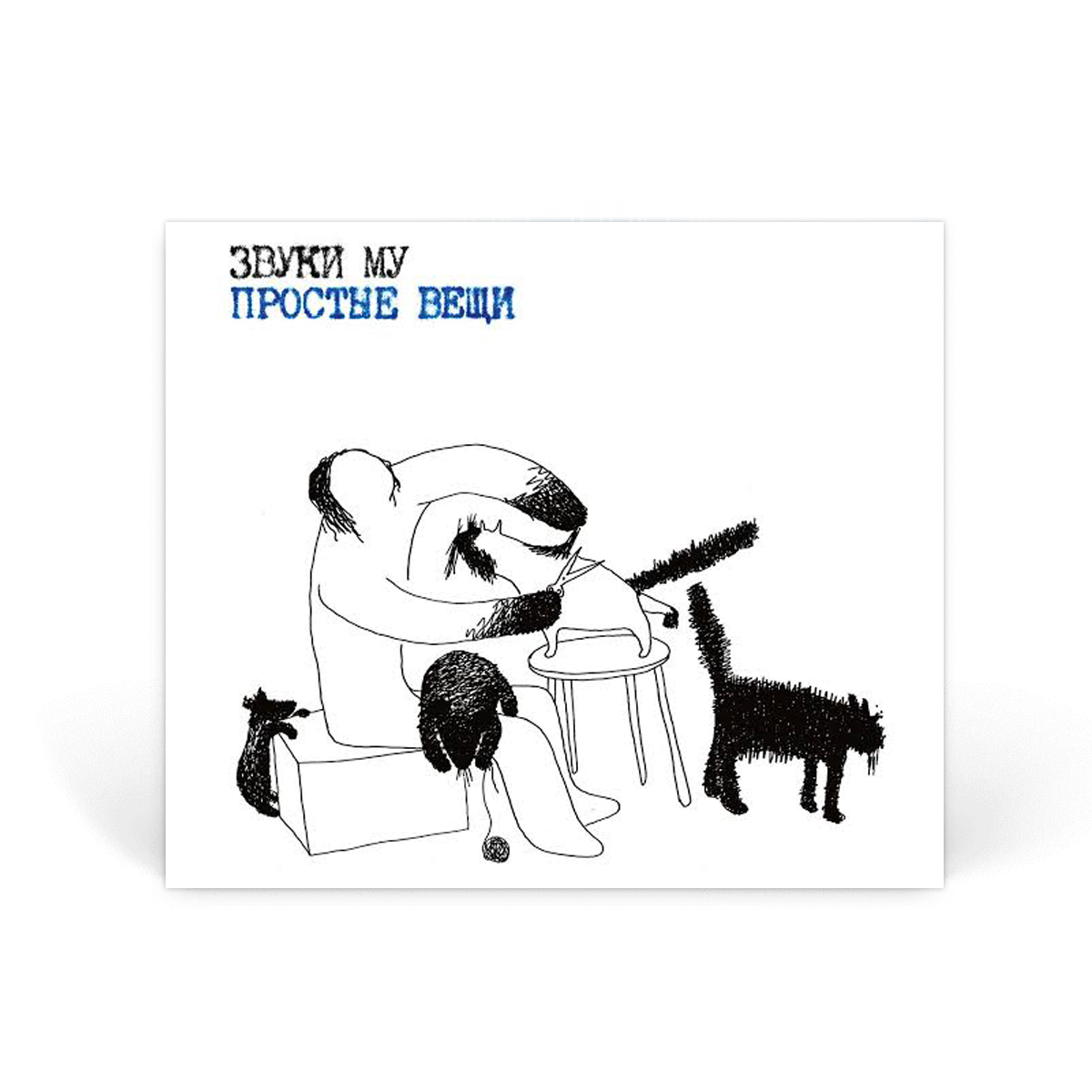 Компакт-диск CD: Звуки Му &mdash; &laquo;Простые Вещи&raquo; (2023)&nbsp;