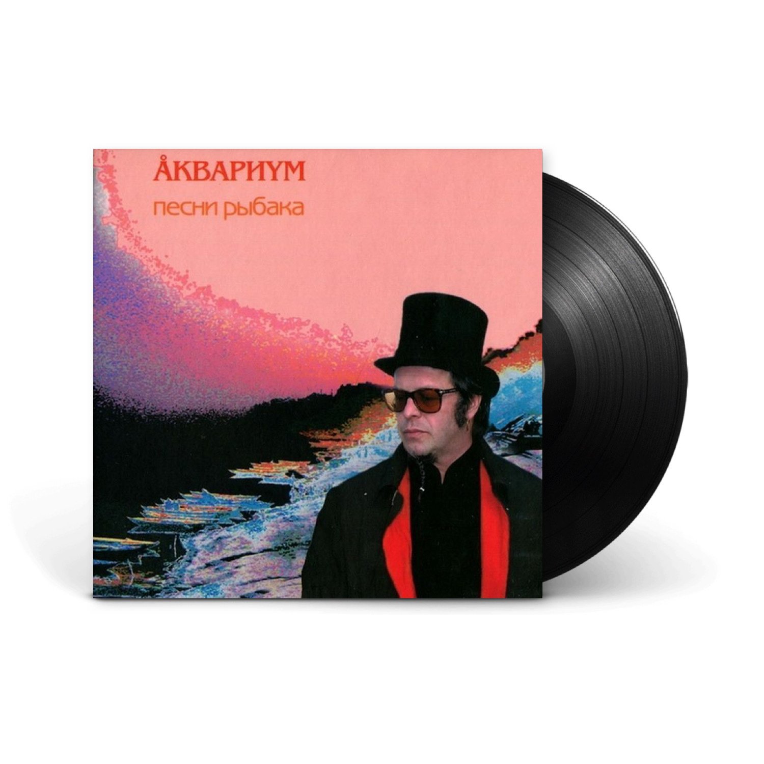 Виниловая пластинка LP: Аквариум — «Песни рыбака» (2003/2014) [Black Vinyl]