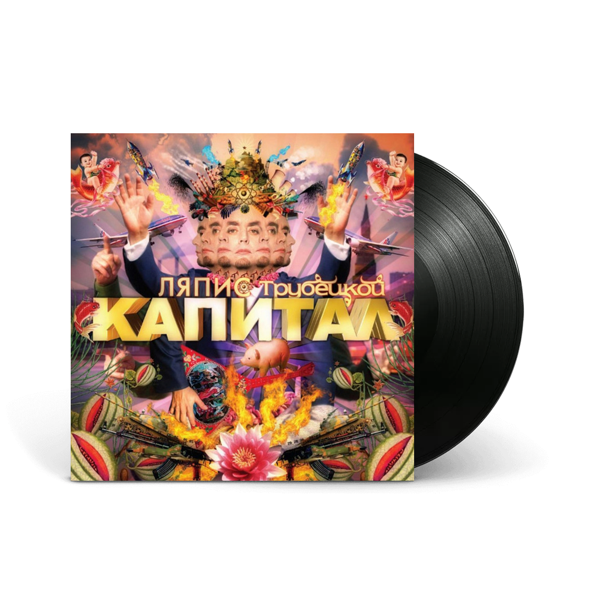 Виниловая пластинка LP: Ляпис Трубецкой &mdash; &laquo;Капитал&raquo; (2025) [Black Vinyl]