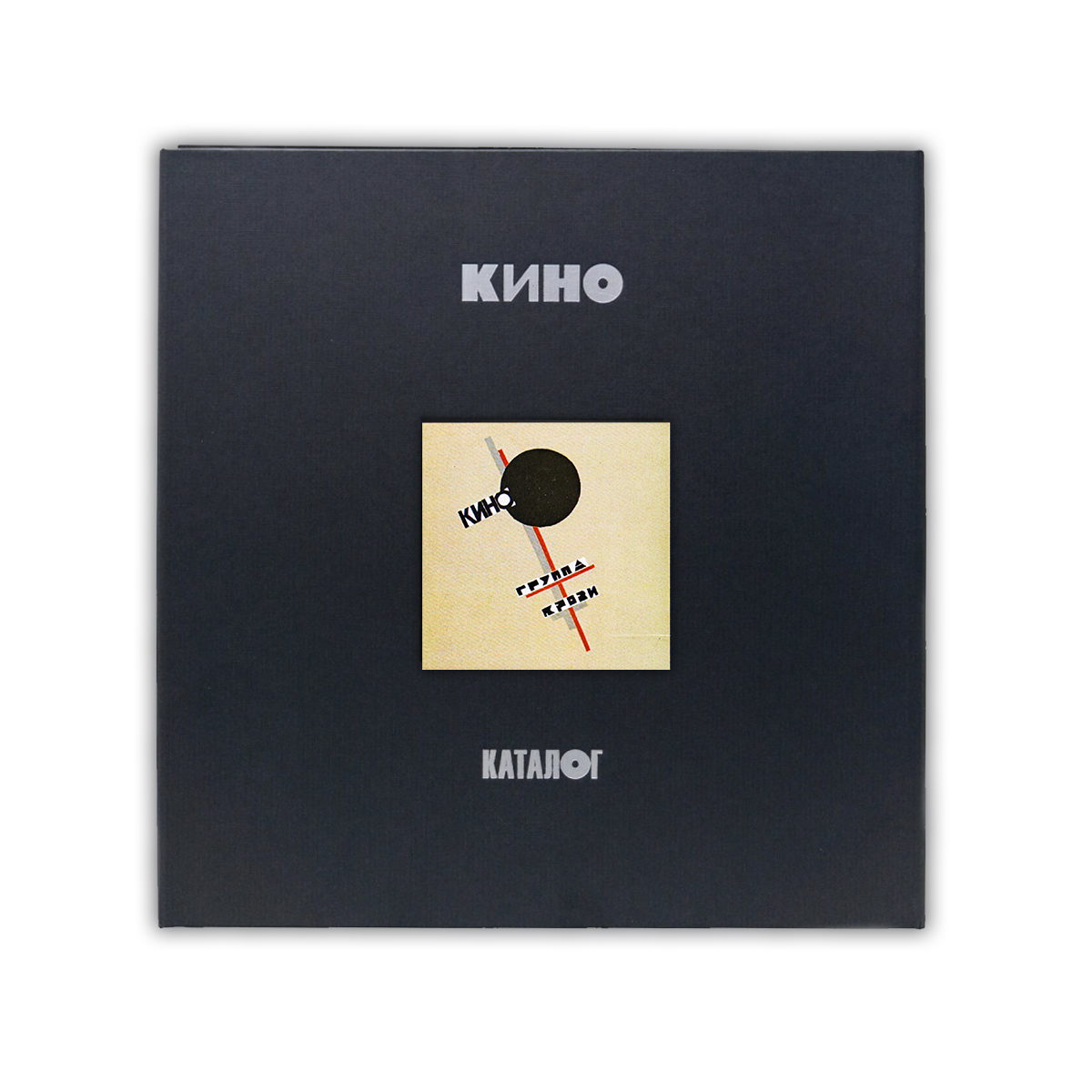 Box-Set: Кино &mdash; &laquo;Группа Крови&raquo; (2019)