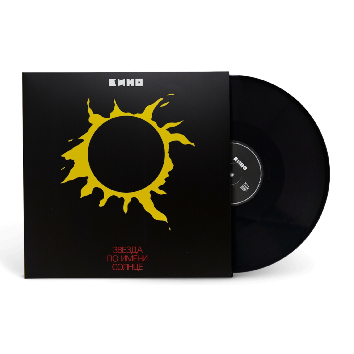 Виниловая пластинка LP: Кино — «Звезда по имени Солнце» (1989) [Black Vinyl]