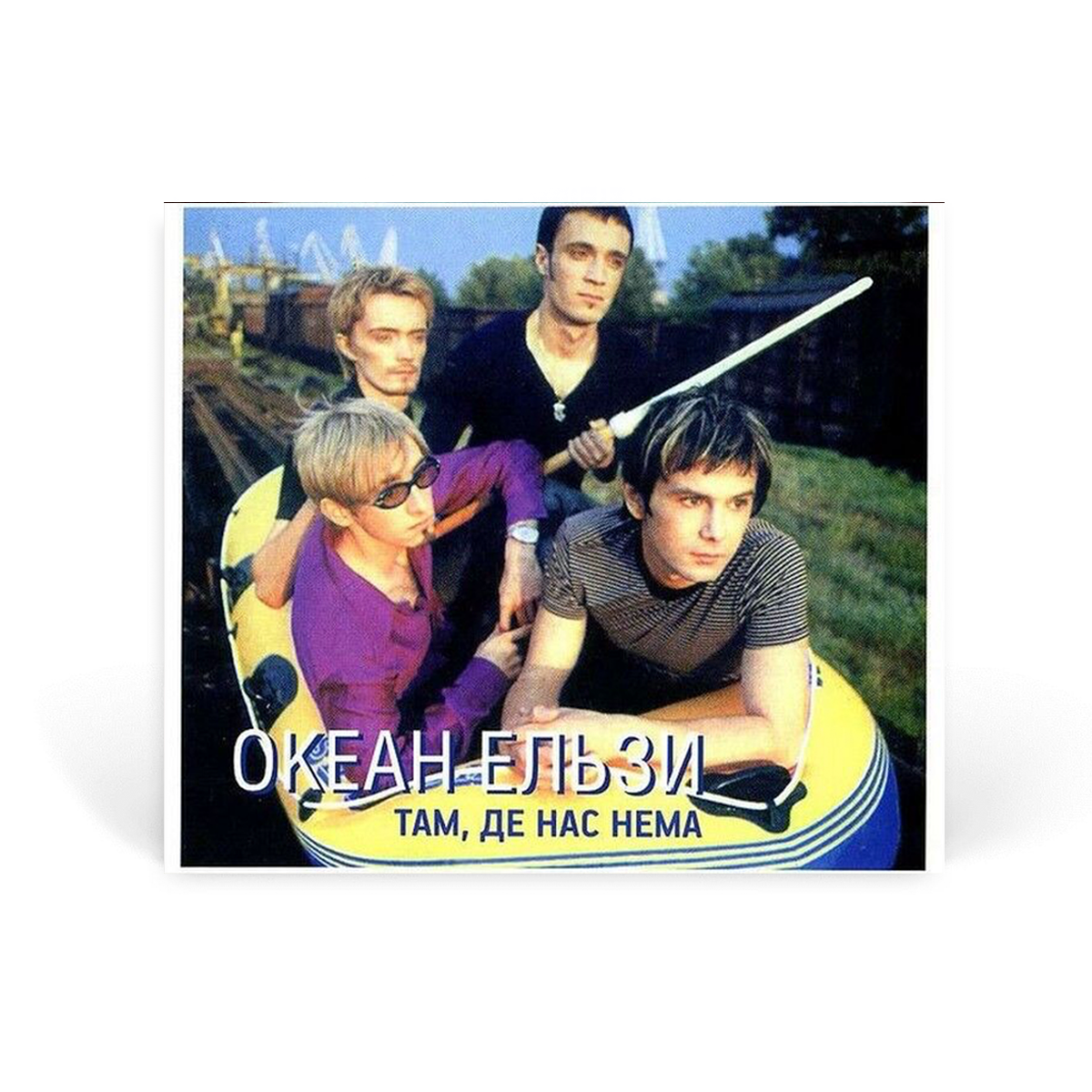 Компакт диск CD: Океан Ельзи&mdash; &laquo;Там, Де Нас Нема&raquo; (2014)