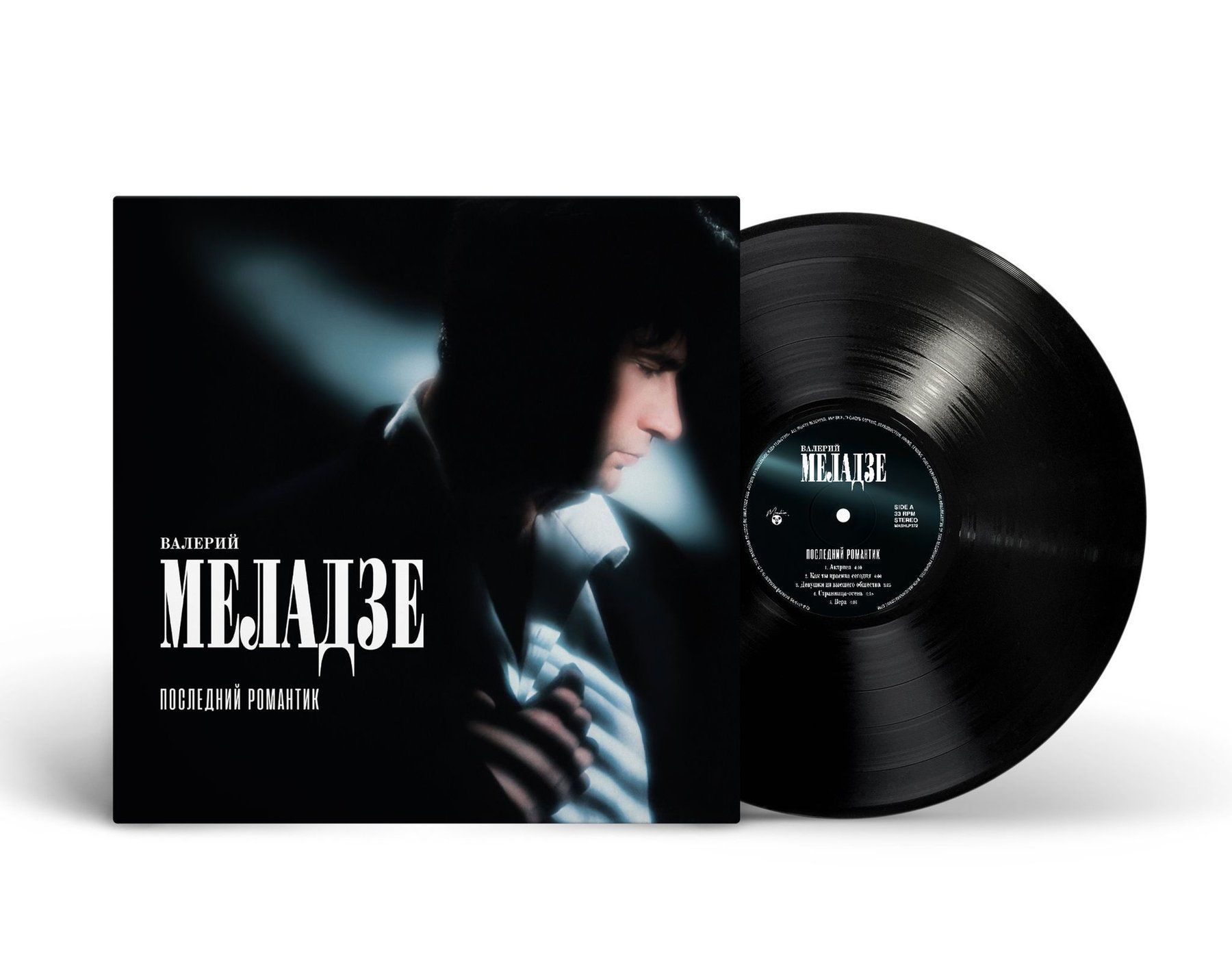 Вінілова платівка LP: Валерій Меладзе &ndash; &laquo;Последний романтик&raquo; (1996/2025) [Black Vinyl]