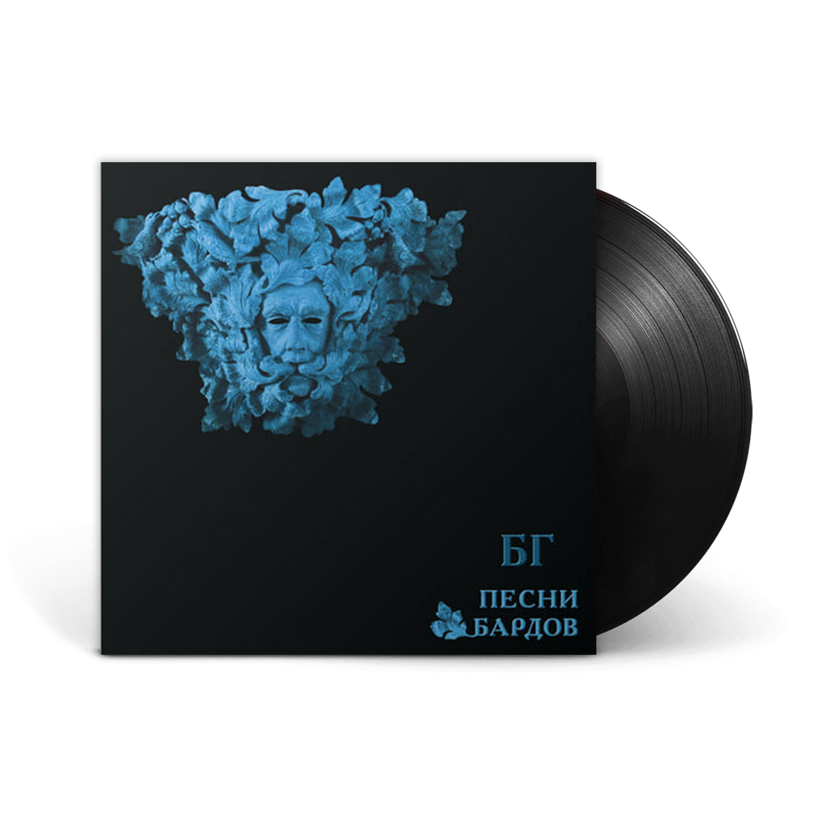 Виниловая пластинка LP: Борис Гребенщиков — Песни Бардов [Black Vinyl]