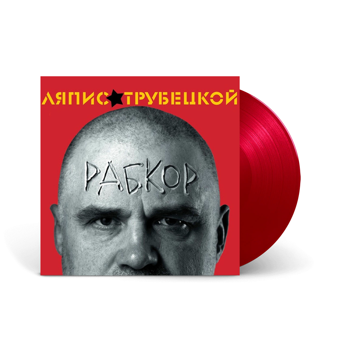 Вінілова платівка LP: Ляпіс Трубецкой &mdash; &laquo;Рабкор&raquo; (2025) [Red Vinyl]