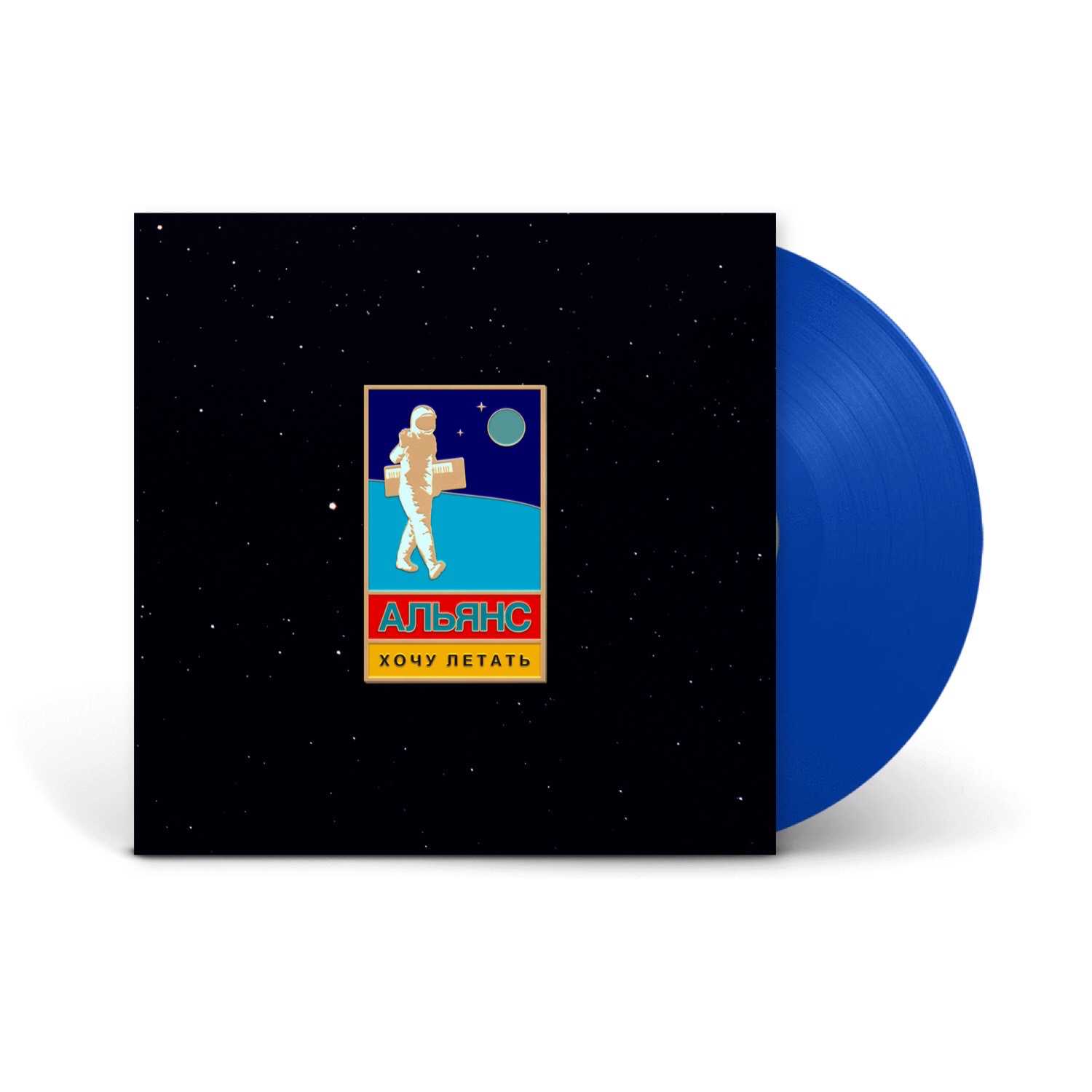 Виниловая пластинка LP: Альянс — «Хочу Летать» (2019) [Blue Vinyl]