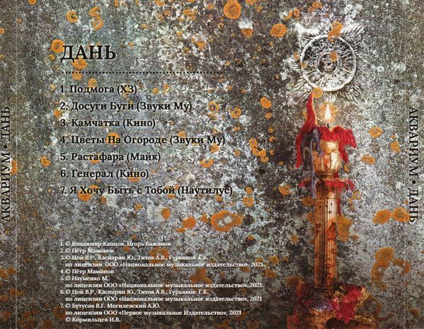 Виниловая пластинка LP: Аквариум Дань