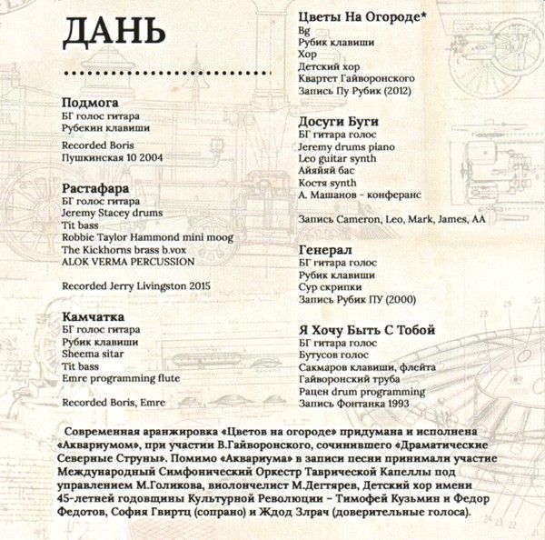 Виниловая пластинка LP: Аквариум Дань