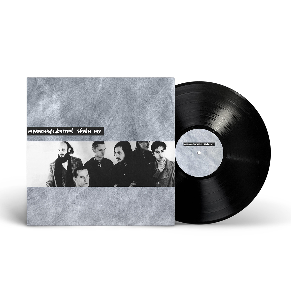 Виниловая пластинка LP: Звуки Му &mdash; &laquo;Транснадежность&raquo; (1991/2024) [Black Vinyl]