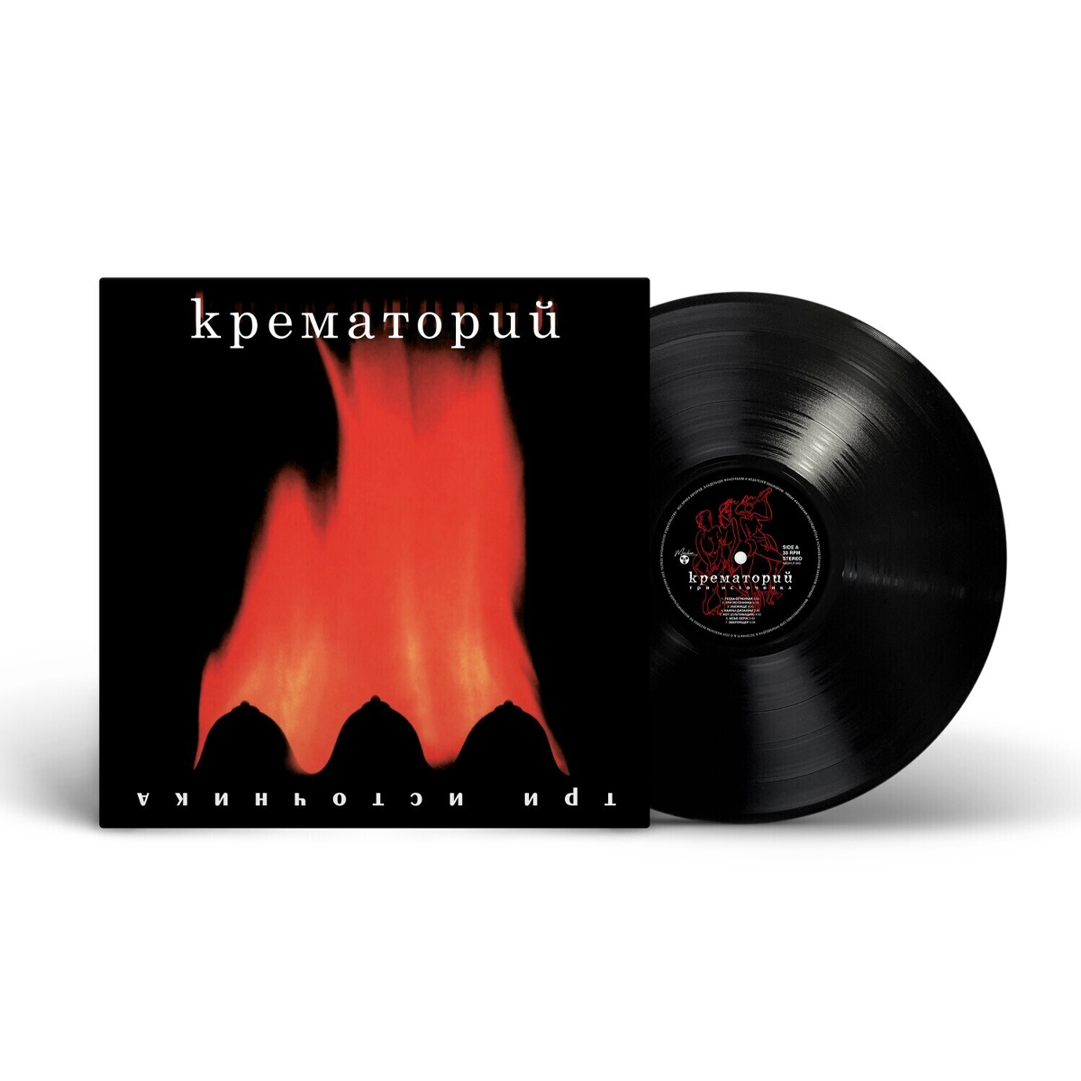 Вінілова платівка LP: Крематорий &mdash; &laquo;Три Источника&raquo; (2000/2023) [Black Vinyl]