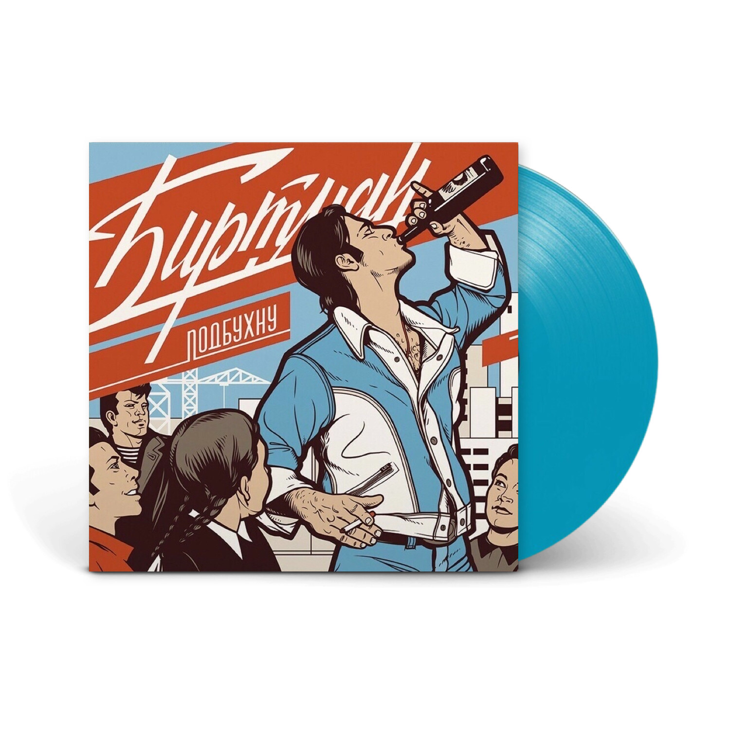 Виниловая пластинка LP: Биртман — «Подбухну» (2019/2020) [Limited Blue Vinyl]