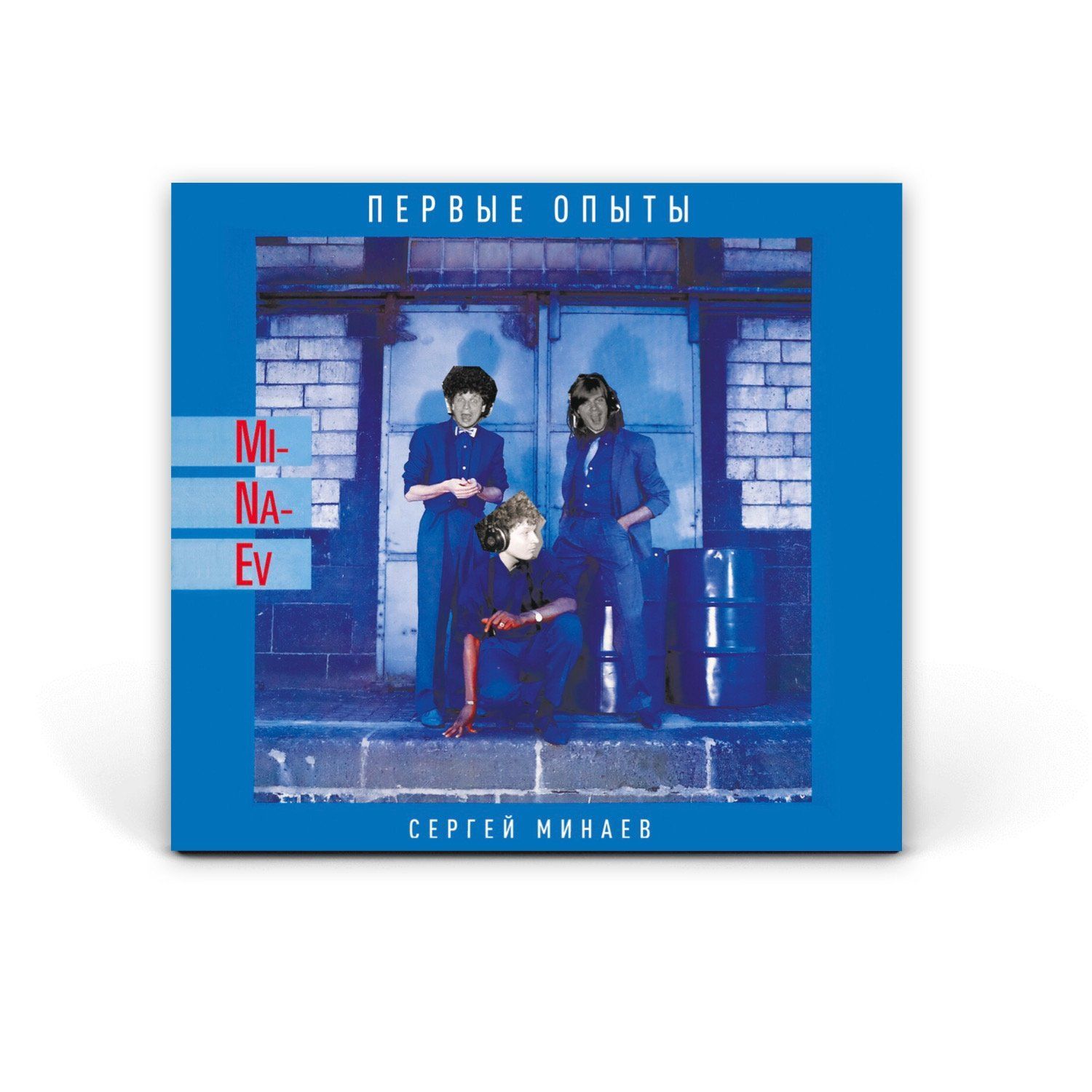 Компакт диск CD: Сергей Минаев &mdash; &laquo;Первые опыты&raquo; (1985/2022)