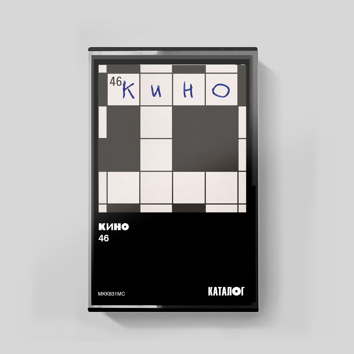 Компакт касета MC: КИНО &mdash; &laquo;46&raquo; (1983/2025) [Tape Edition]