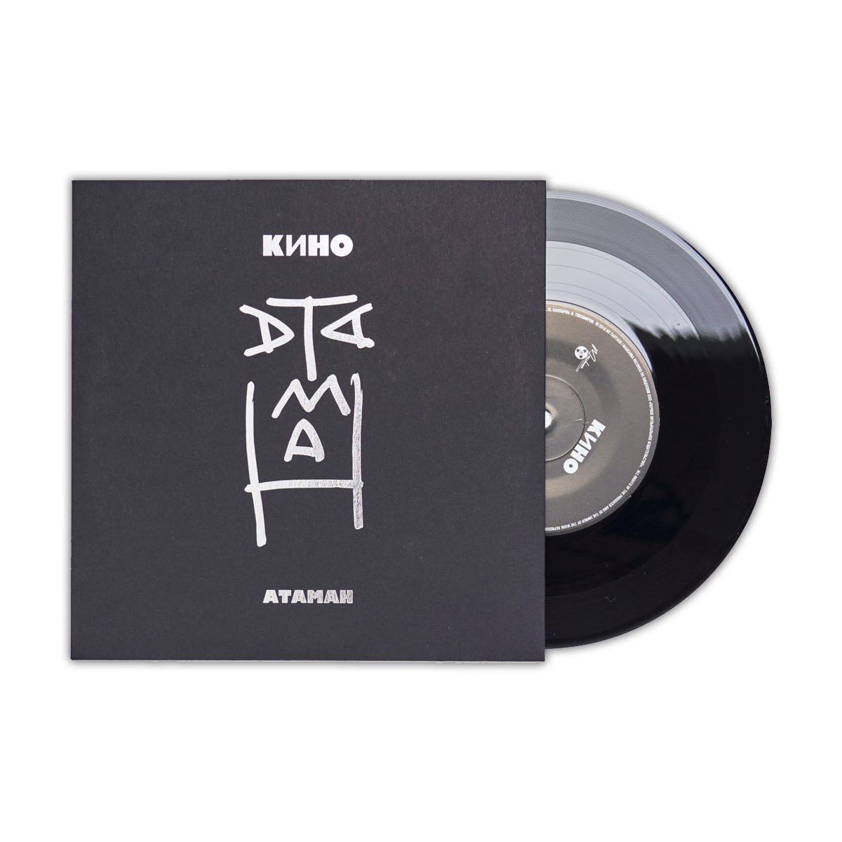 Виниловая пластинка 7": Кино &mdash; &laquo;Атаман&raquo; (1989/2018) [Black Vinyl]