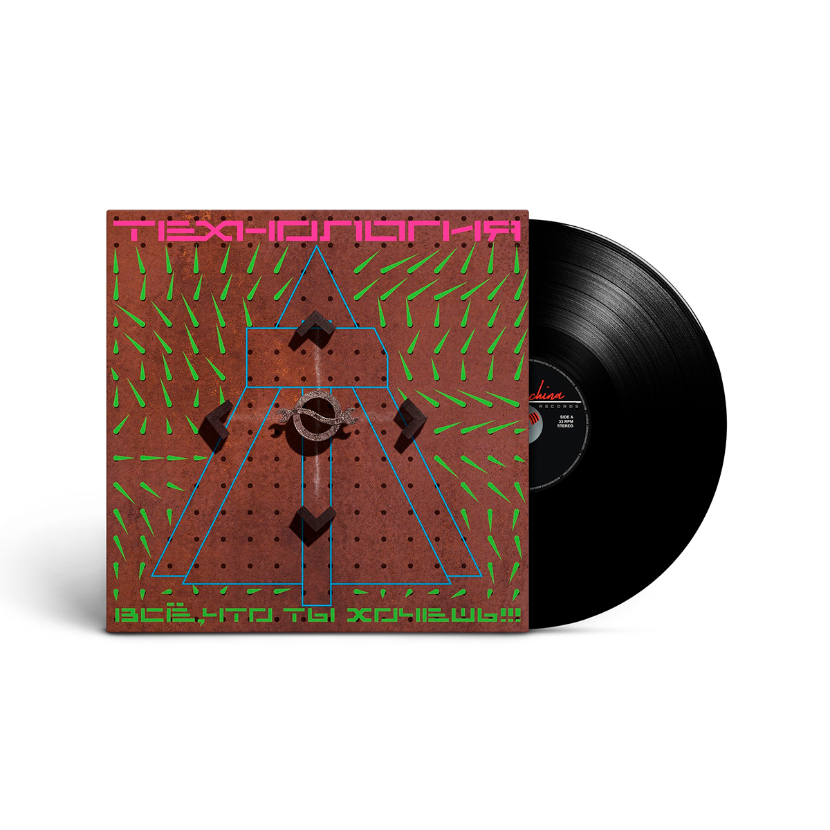 Виниловая пластинка LP: Технология — «Все, что ты хочешь» (1991/2023) [Black Vinyl]