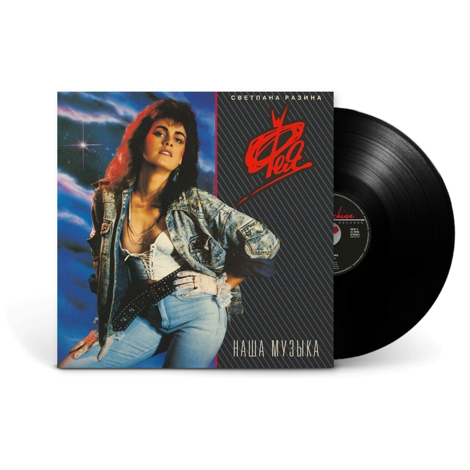Виниловая пластинка LP: Фея &mdash; &laquo;Наша музыка&raquo; (1989/2020) [Black Vinyl]
