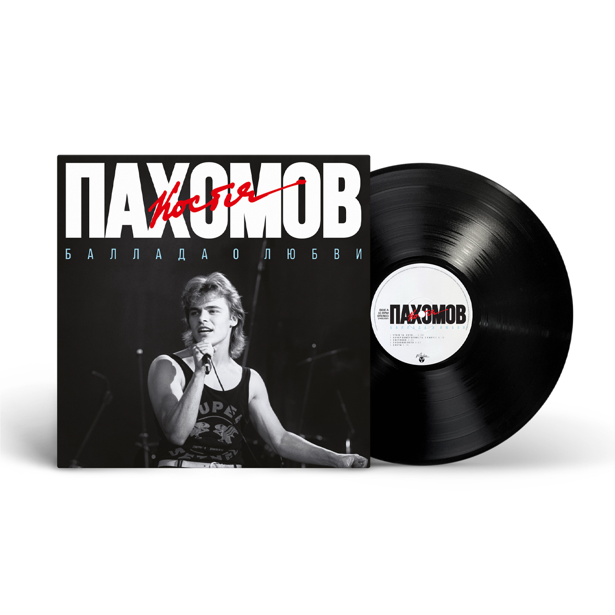 Вінілова платівка LP: Костя Пахомов &mdash; &laquo;Баллада о любви&raquo; (1989/2025) [Black Vinyl]