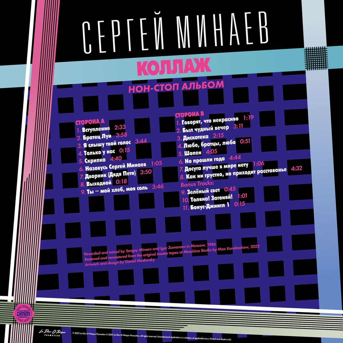 Виниловая пластинка LP: Сергей Минаев — «Коллаж! Non-Stop Version» (1986/2022) [Black Vinyl]