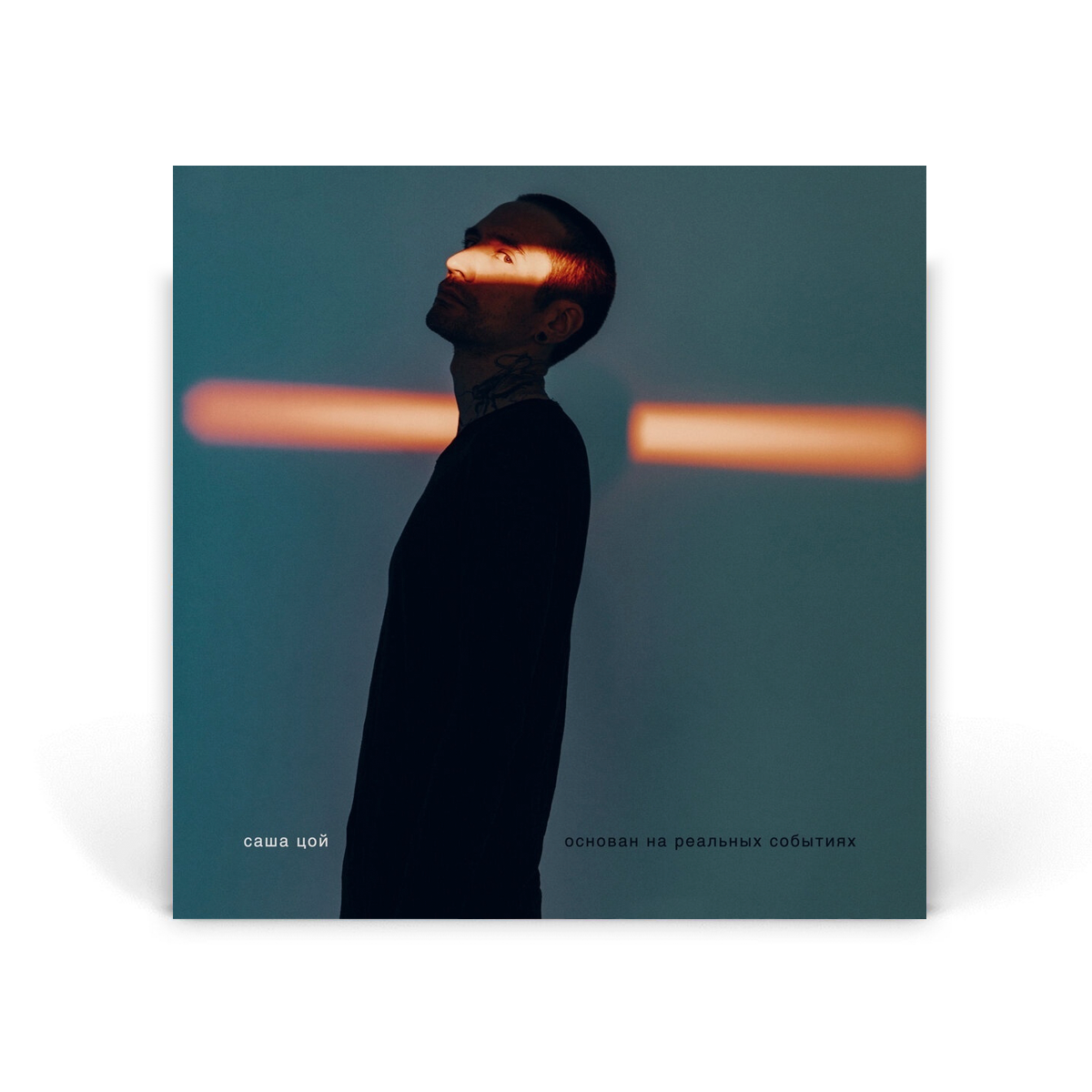 Компакт диск CD: Саша Цой &mdash; &laquo;Основан на реальных событиях&raquo; (2023) [Limited Deluxe Edition]
