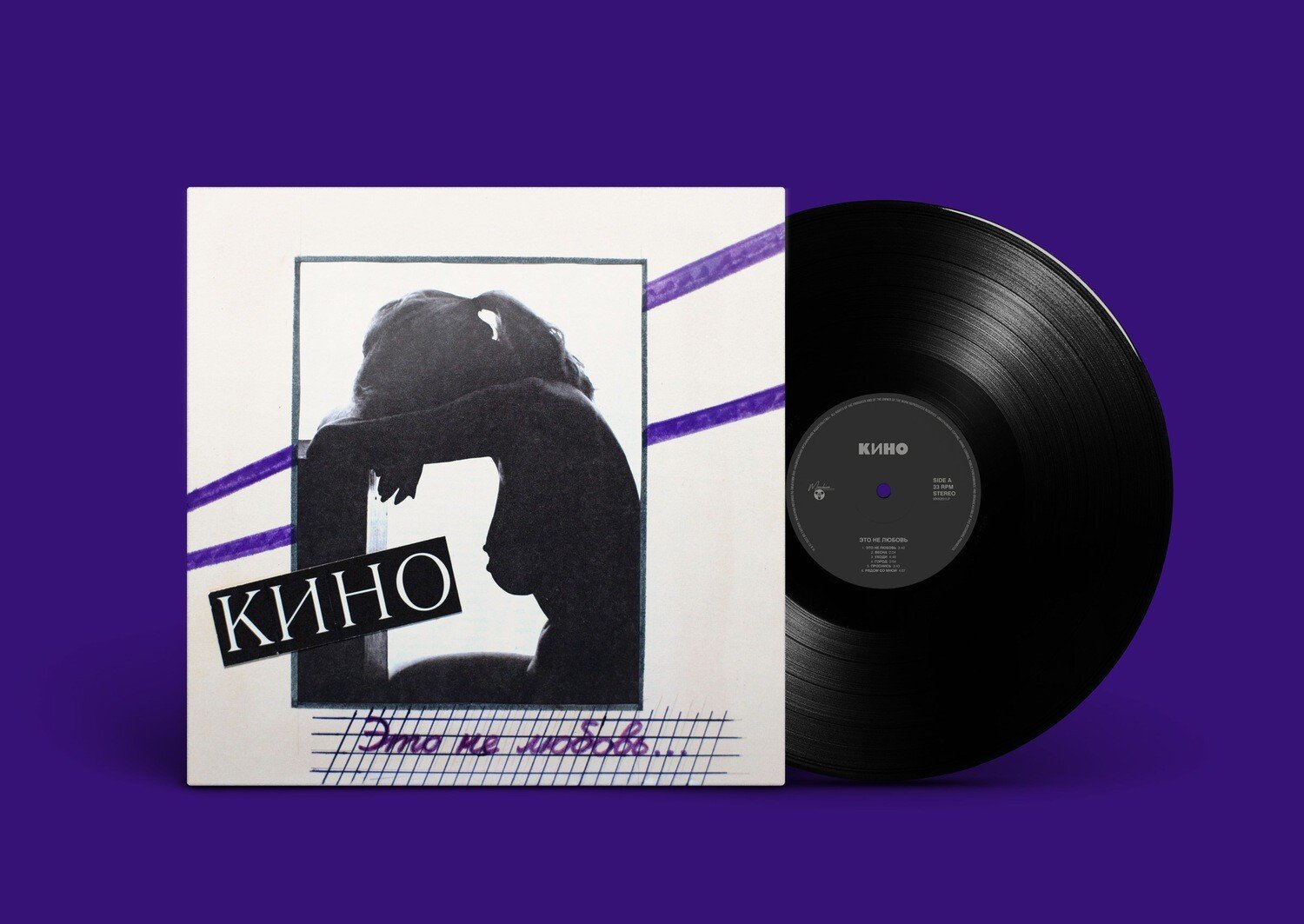 Виниловая пластинка КИНО — «Это не любовь» (1985/2022) [Black Vinyl]